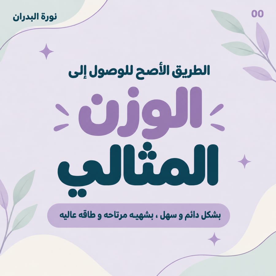كيف ناكل لننحف؟