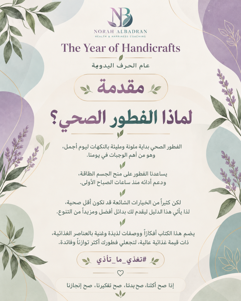 100 بداية صحية (عربي - English)