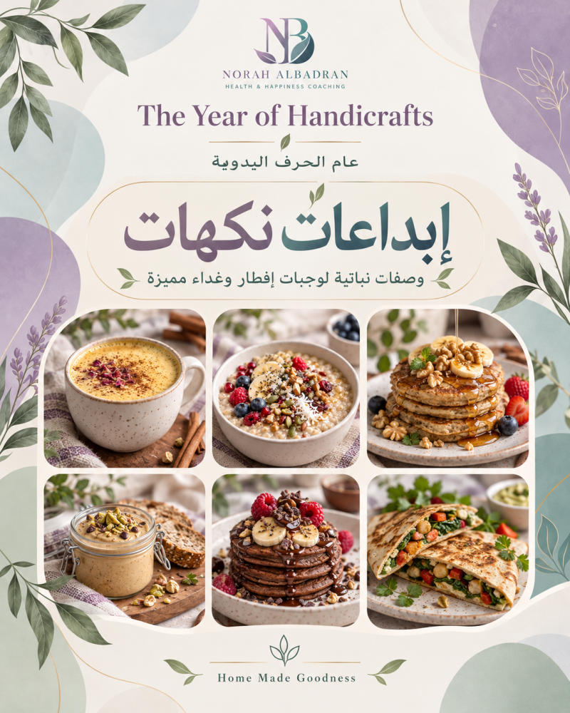 100 بداية صحية (عربي - English)
