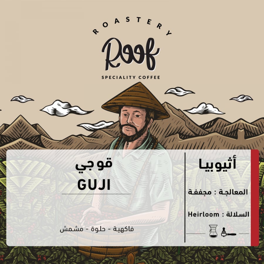 8 أظرف قهوة مختصة  قوجي - أثيوبيا