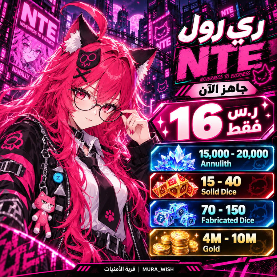 ري رول NTE | حساب جاهز