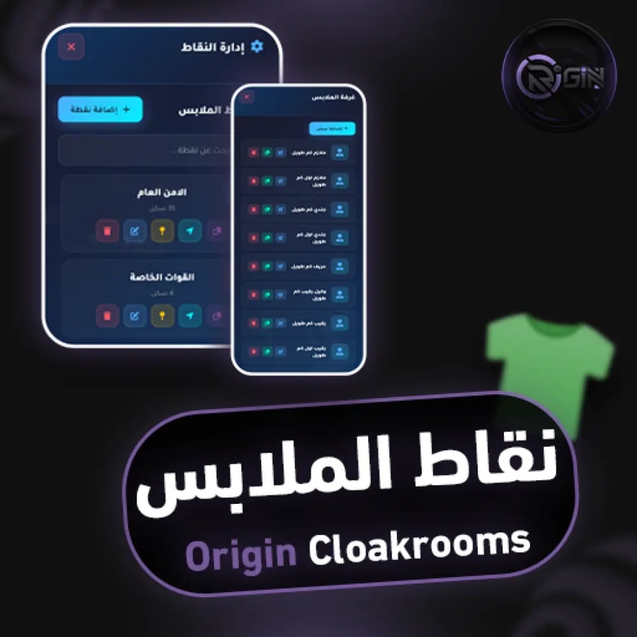 نقاط الملابس - Origin-Cloakroom