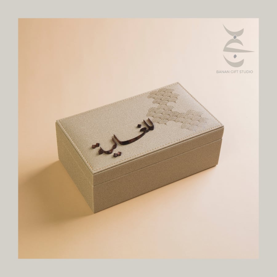 الهديه الخاصة - صغير