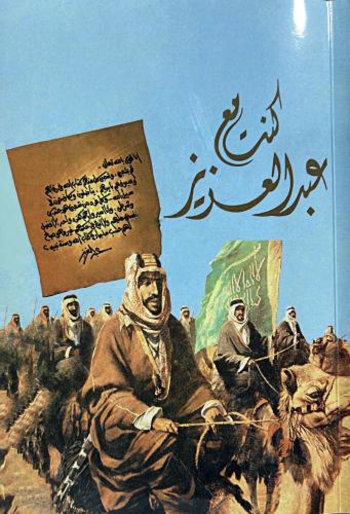 كتاب كنت مع عبدالعزيز ورقي مكتبة كاف السعودية
