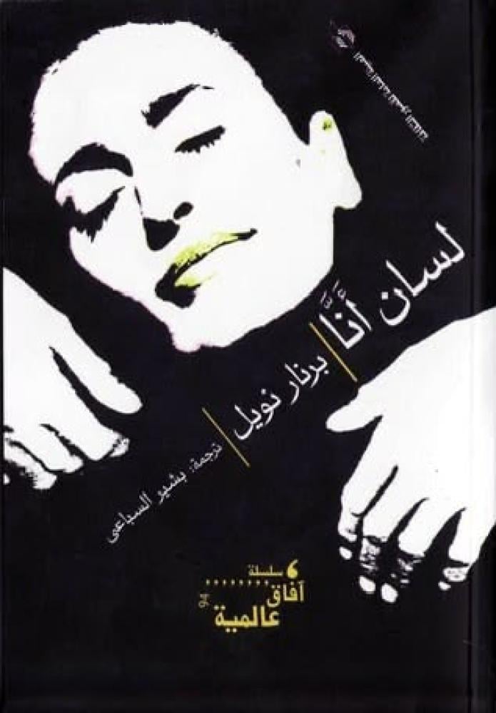 رواية لسان انا مكتبة كاف