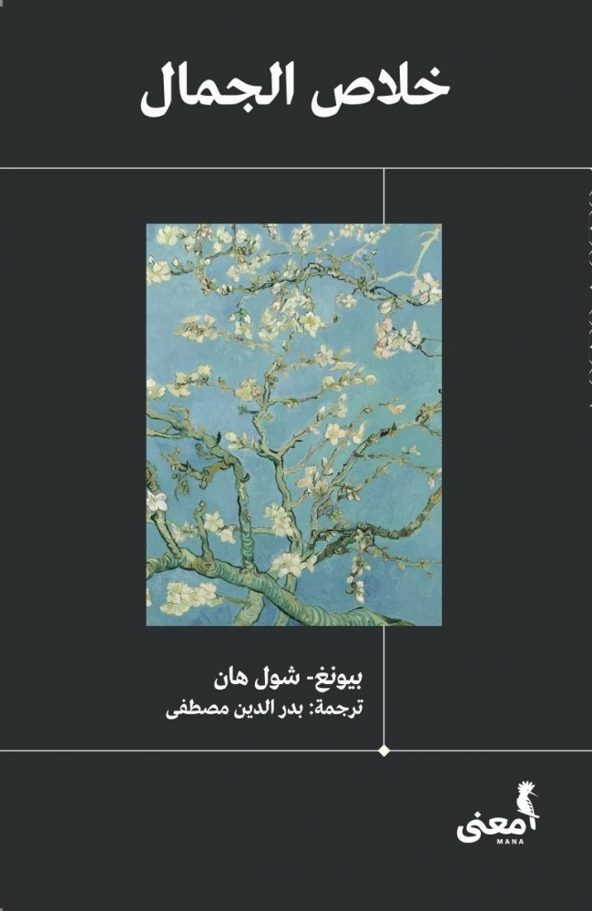 خلاص الجمال