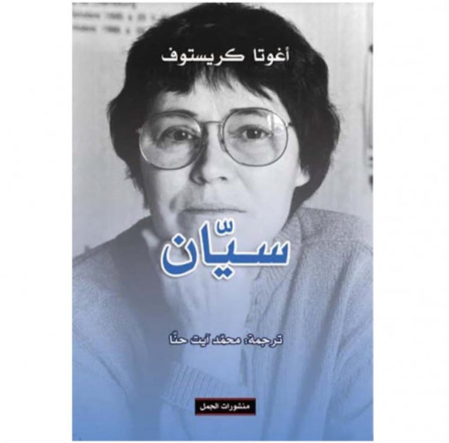 سيان اغوتا كريستوف