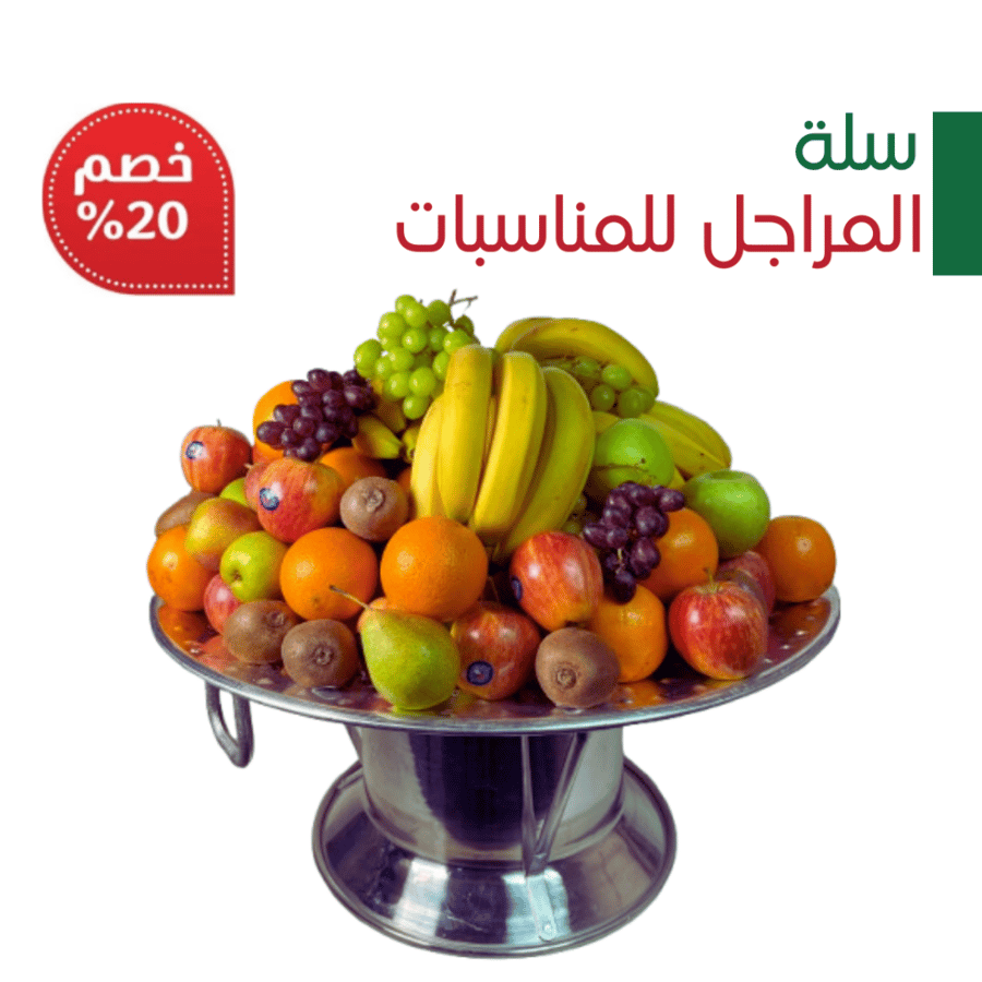 سلة المراجل للمناسبات