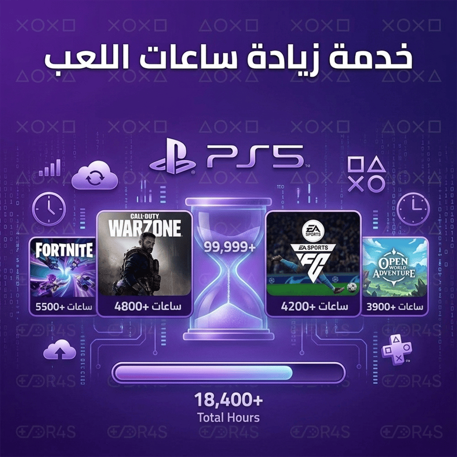 خدمة زيادة ساعات اللعب