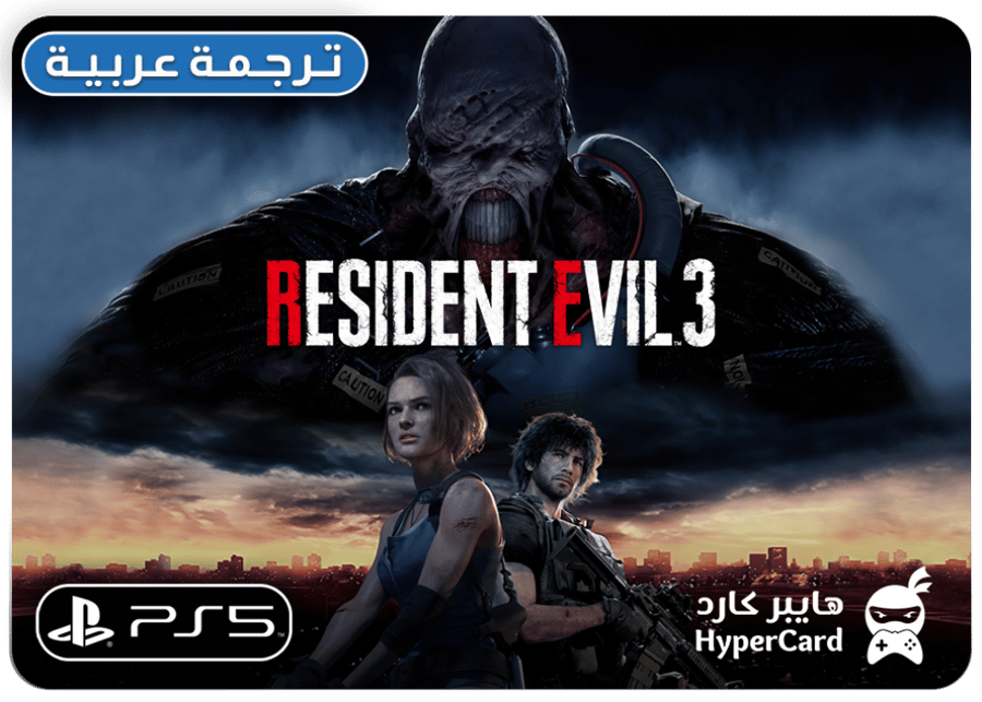 Resident Evil 3 (ريميك) - سوني 5