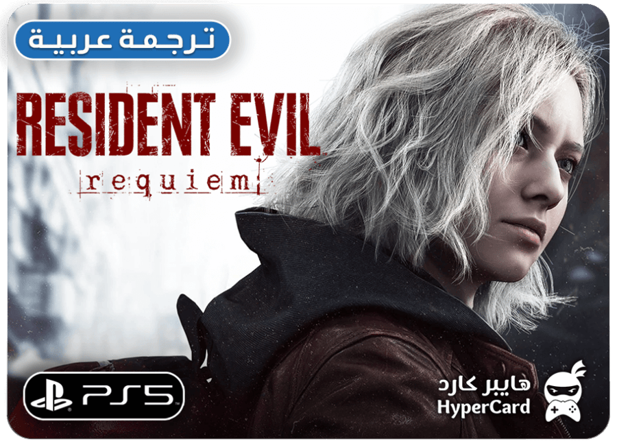 Resident Evil 9 Requiem - بنفس الحساب