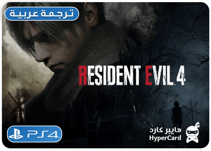 Resident Evil 4 (ريميك) - سوني 4