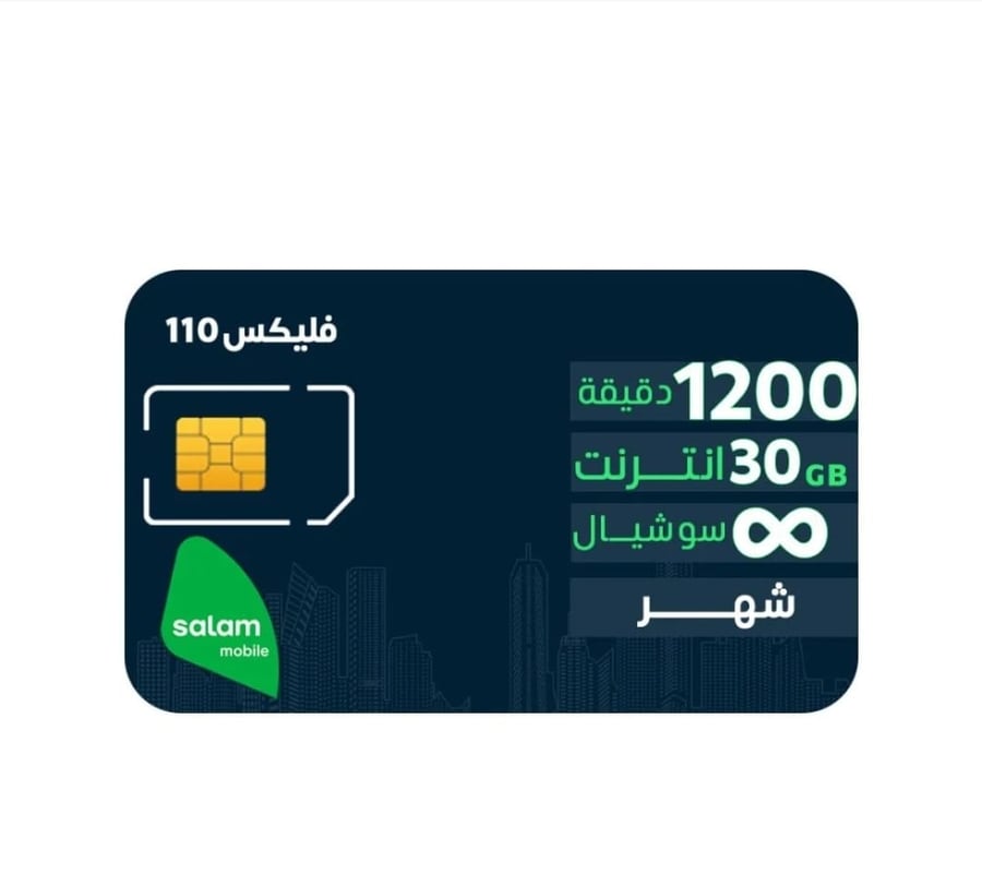 شريحة سلام موبايل باقة فيلكس 110