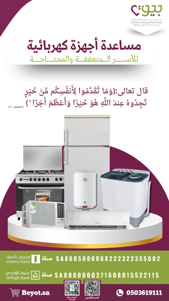 مساعدة أجهزة كهربائية