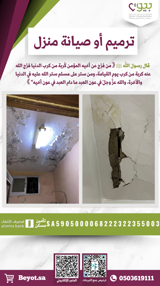ترميم وصيانة منزل