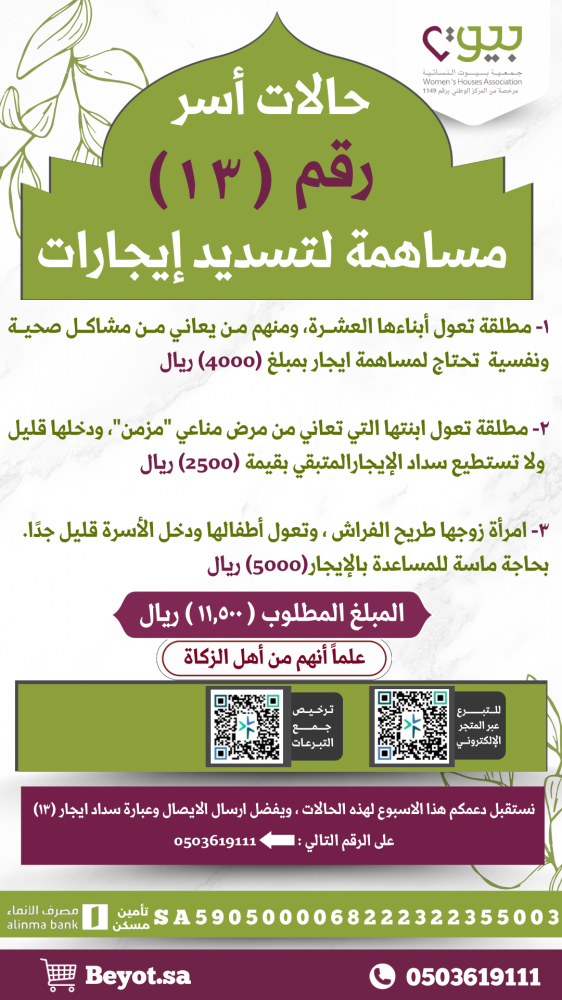 حالة تسديد إيجار اسر (13)