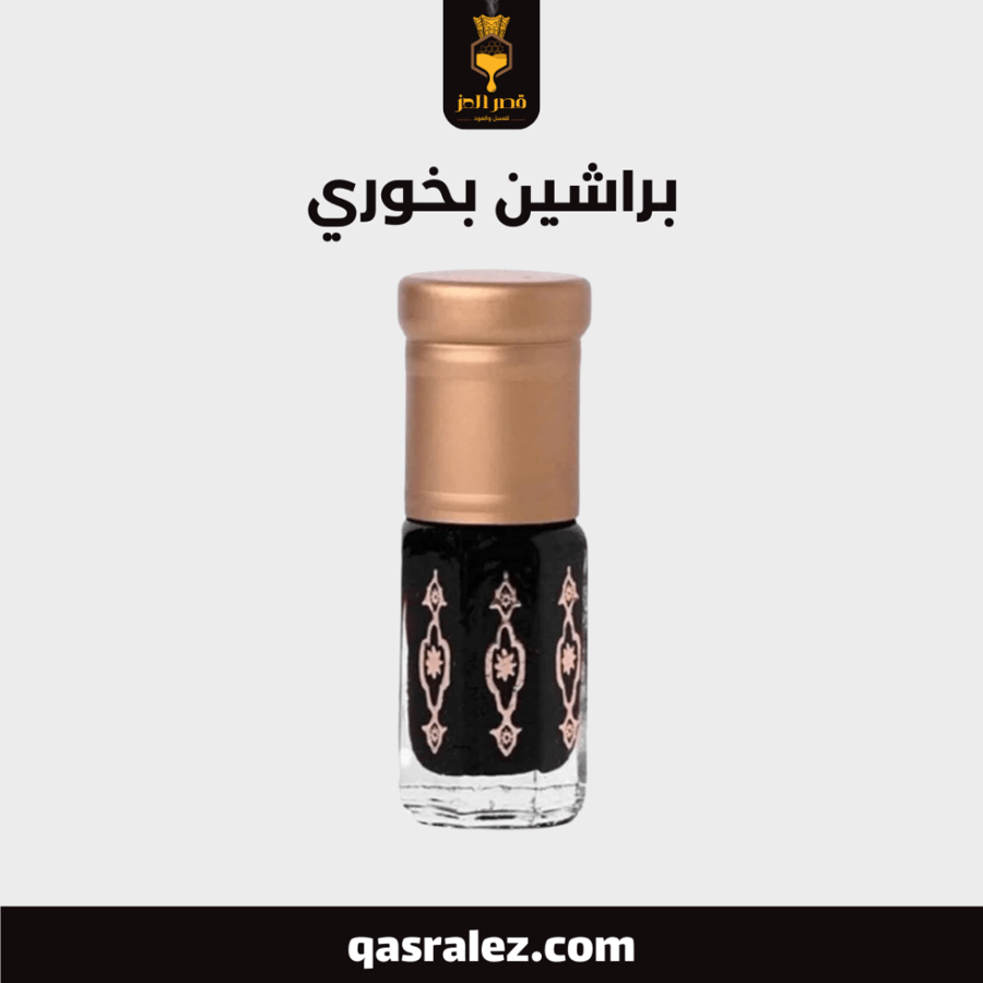 براشين ربع توله فاخر