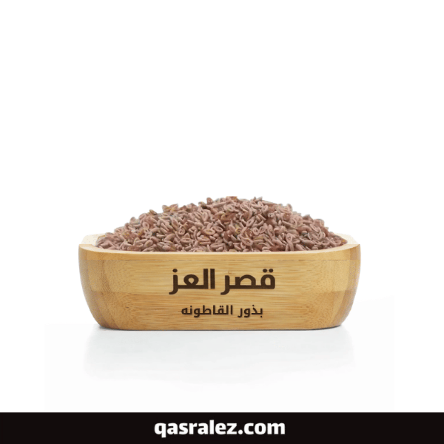 بذور القاطونه 250 جرام