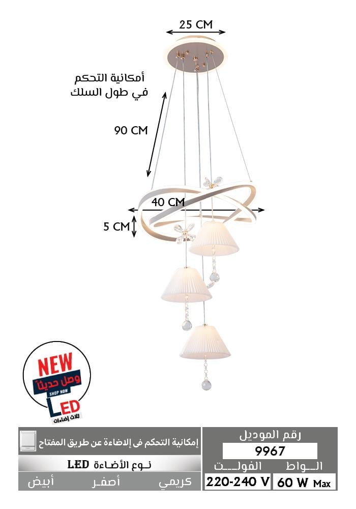 معلقة لد ثلاث اضاءات ابيض 9968