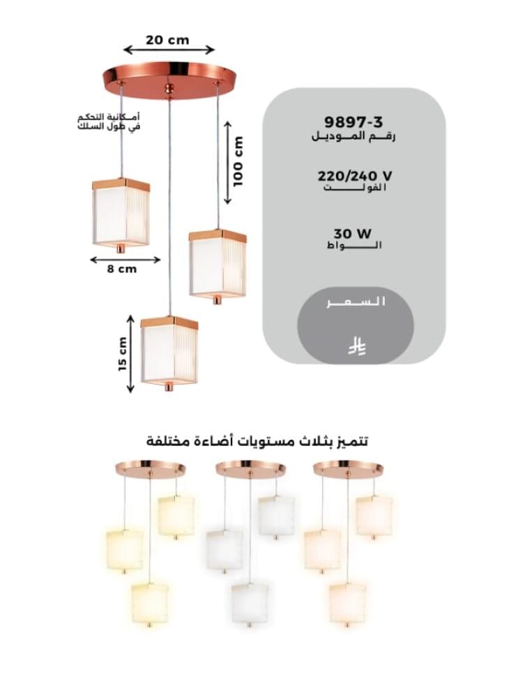 نجف مودرن لون ذهبي | مصباح سقف معلق إضاءة ليد  ثلاث مصابيح معلقة | 30 واط | سلك قابل للتعديل بطول 100 سم | 3 أوضاع إضاءة | إضاءة سقفية فاخرة 9897-3