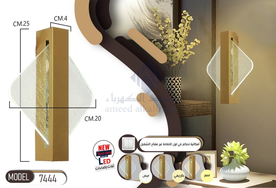 ابليك جداري زجاج ذهبي لامع ليد7444