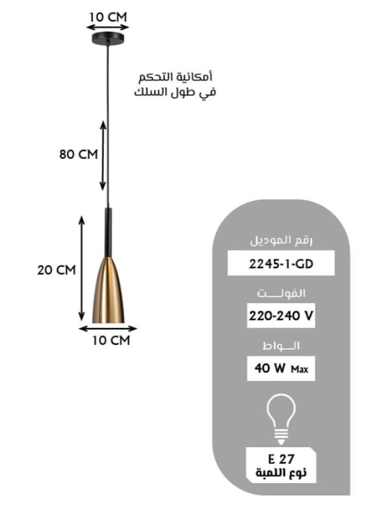 ثريا علاقي مفرد مودرن 2245-1 – غطاء زجاجي بإطار معدني – إضاءة معلقة بطول قابل للتعديل 80 سم – قاعدة لمبة E27 (المصباح غير مشمول) للمطبخ وغرفة المعيشة والطعام