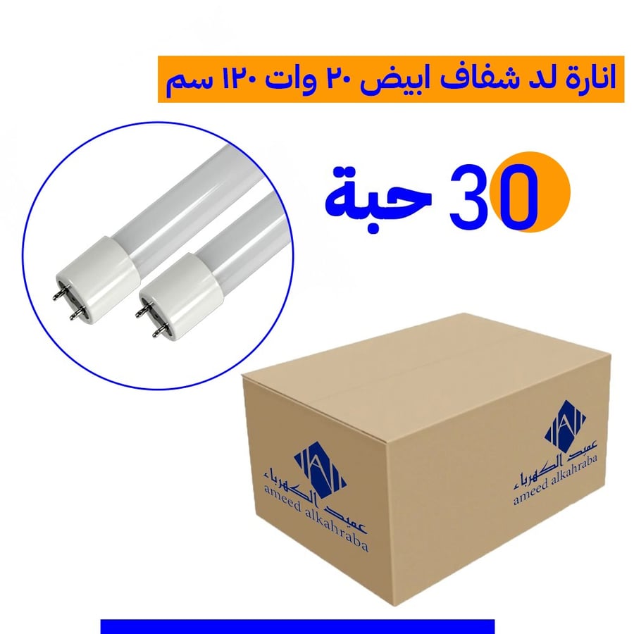 انارة لد شفاف ابيض 20 وات 120 سم