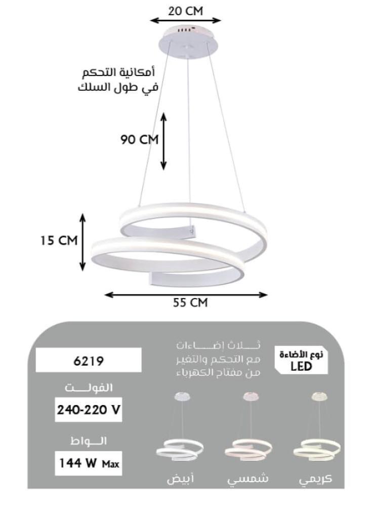 ثريا مودرن إضاءة LED حديثة - 3 مستويات إضاءة - طول قابل للتعديل حتى 90 سم - 144 واط - مصباح معلق أنيق لغرفة المعيشة أو الطعام أو النوم موديل 6219