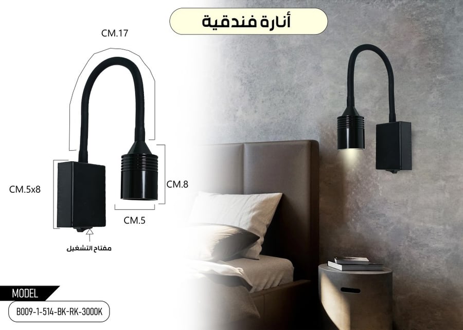 ابليك جداري داخلي انارة غرفB514-1-009-BK-RK