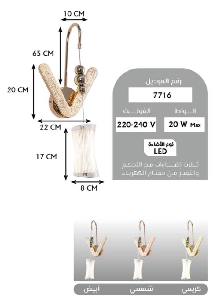 أبليك جداري إضاءة ليد من Best Pawer | موديل7716-W، إضاءة جدارية بقوة 20 واط و3 أوضاع إضاءة – أباجورة حائط أكريليك أنيقة لغرف النوم والمعيشة والممرات – مصباح ديكور داخلي