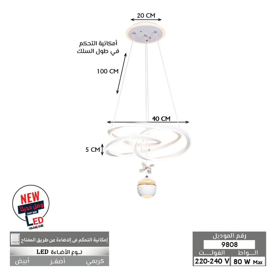 معلقة لد ثلاث اضاءات ابيض 9808