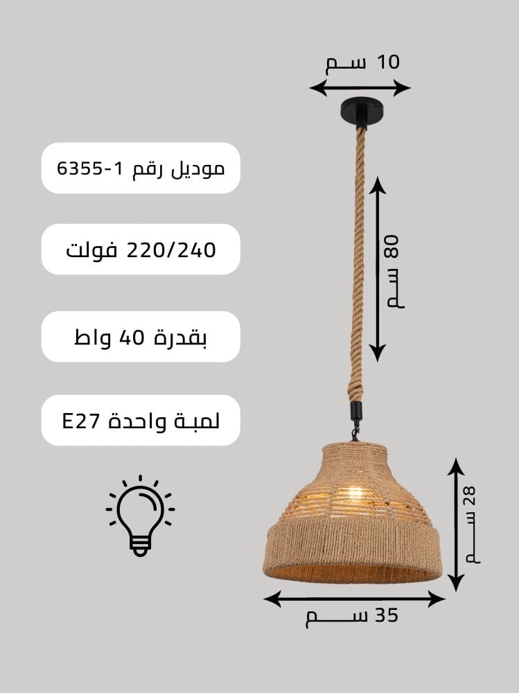 ثريا تراثية علاقي حبل | إضاءة مصباح سقف متدلي بتصميم كلاسيكي يحمل لمبة E27 | عرض 35 سم وسلك قابل للتعديل بطول 80 سم | إنارة سقف بتصميم صناعي ريفي | موديل 6355-1