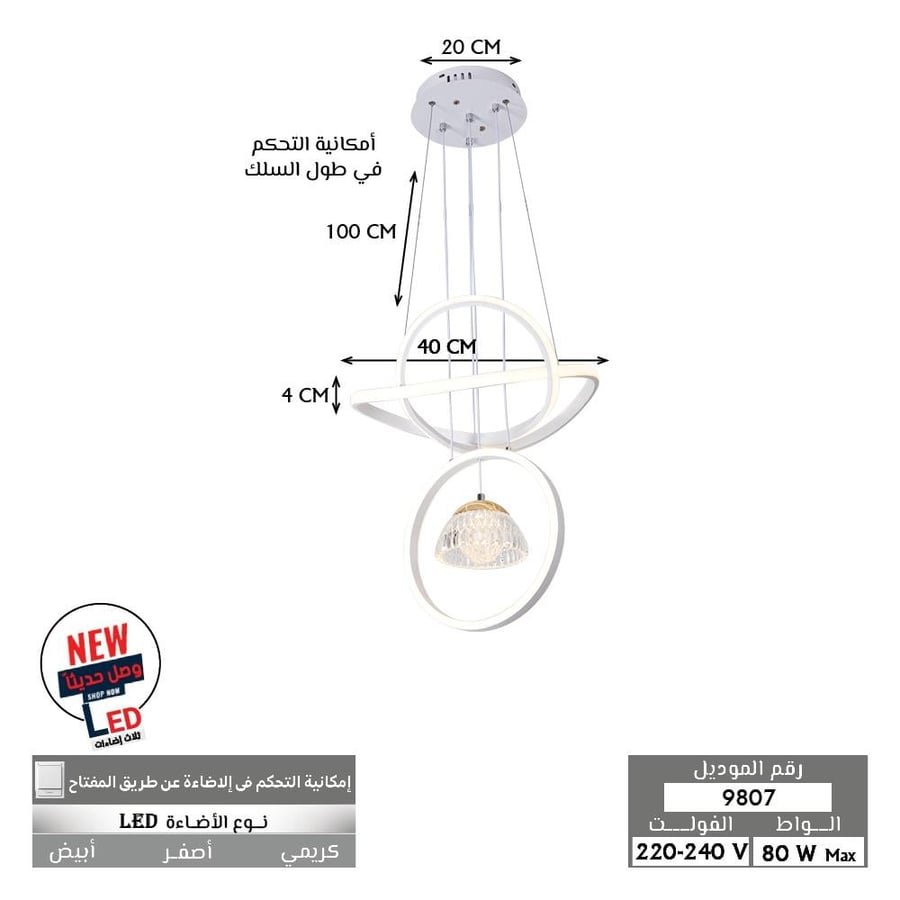 معلقة لد ثلاث اضاءات ابيض 9807