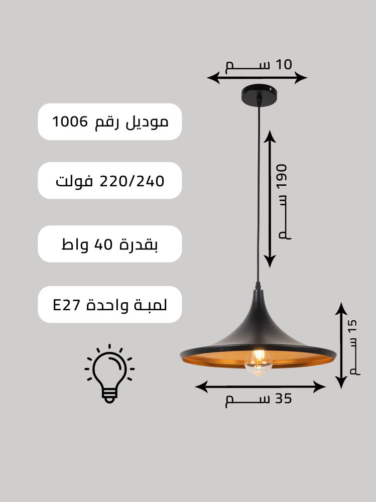 ثريا مودرن مطبخ لون أسود وذهبي | إضاءة لمبة E27 | طول قابل للتعديل حتى 190 سم | قدرة 40 واط تضمنه لك Best Power سنتين 1006