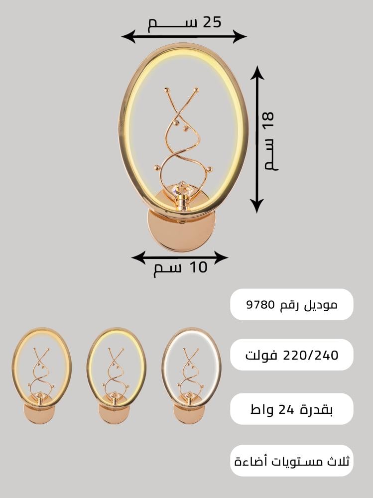 أبليك جداري مودرن ثلاث إضاءات، لون ذهبي، تصميم عصري، إضاءة LED، قدرة 24 واط، ارتفاع 25 سم، ضمان سنتين، مناسب لغرفة النوم وغرفة الجلوس والممرات موديل 9780