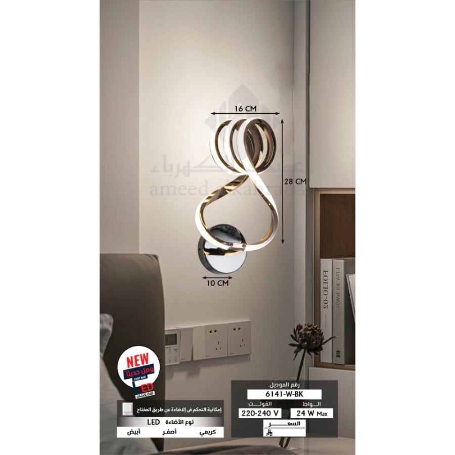 أبليك جداري مودرن أسود تصميم عصري إضاءة LED قدرة 24 واط ارتفاع 28 سم