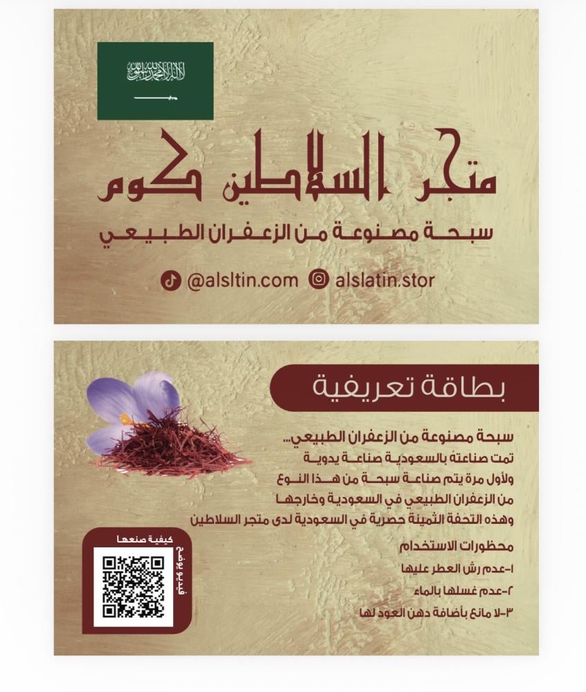 سبحة من الزعفران الطبيعي مع طربزونه فضة