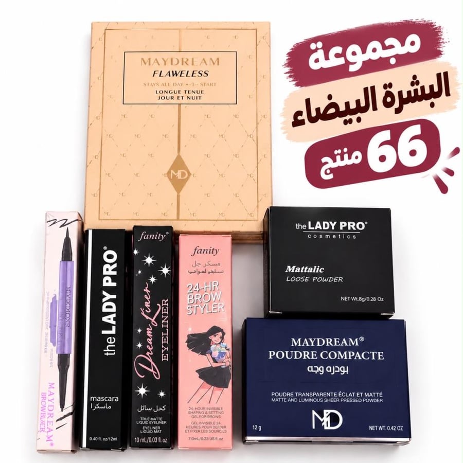 مجموعة البشرة البيضاء 66 منتج