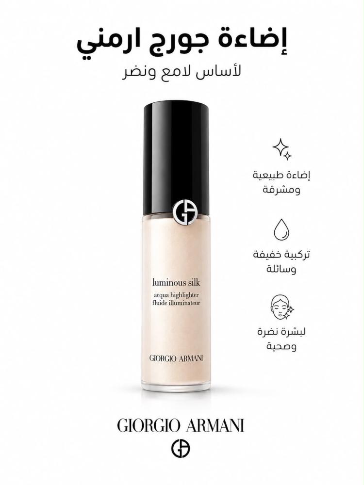 اضاءة جورج ارمني
