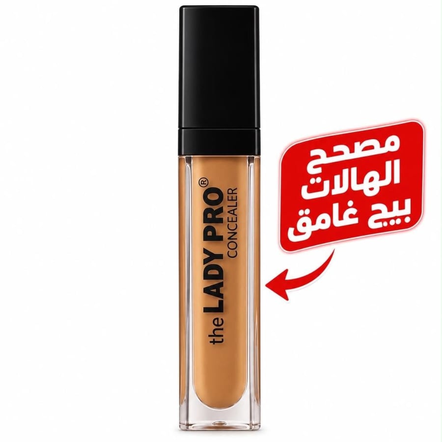 مصحح الهالات بيج غامق