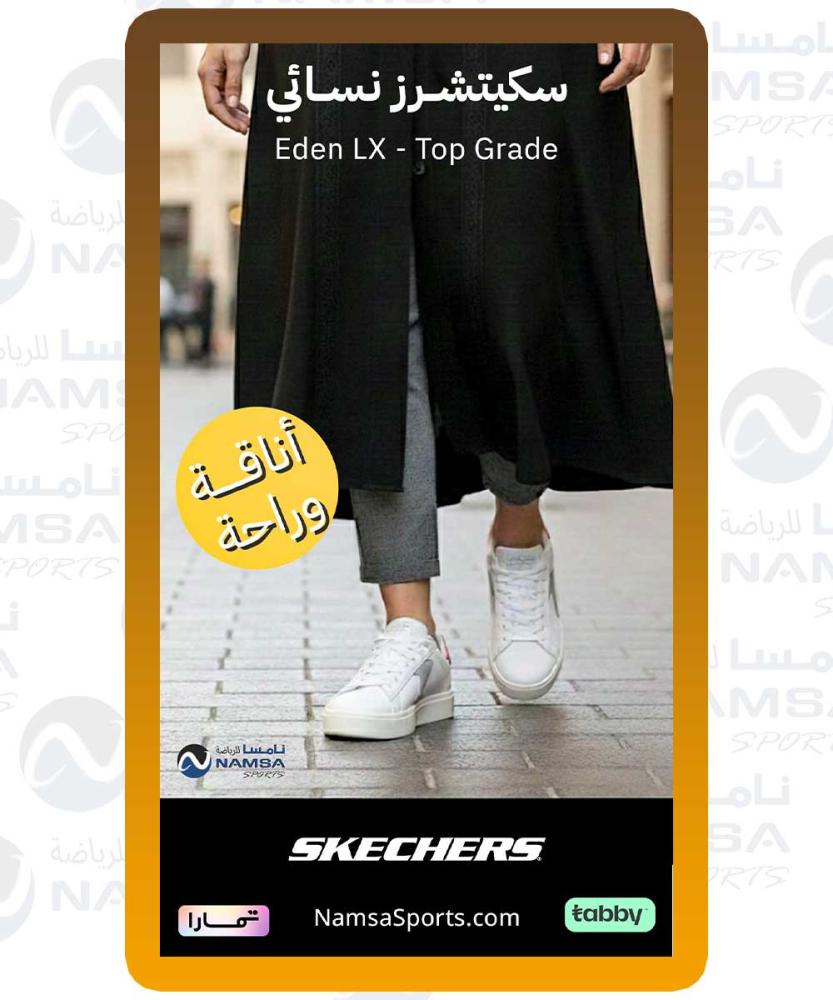 سكيتشرز نسائي - Eden LX - Top Grade