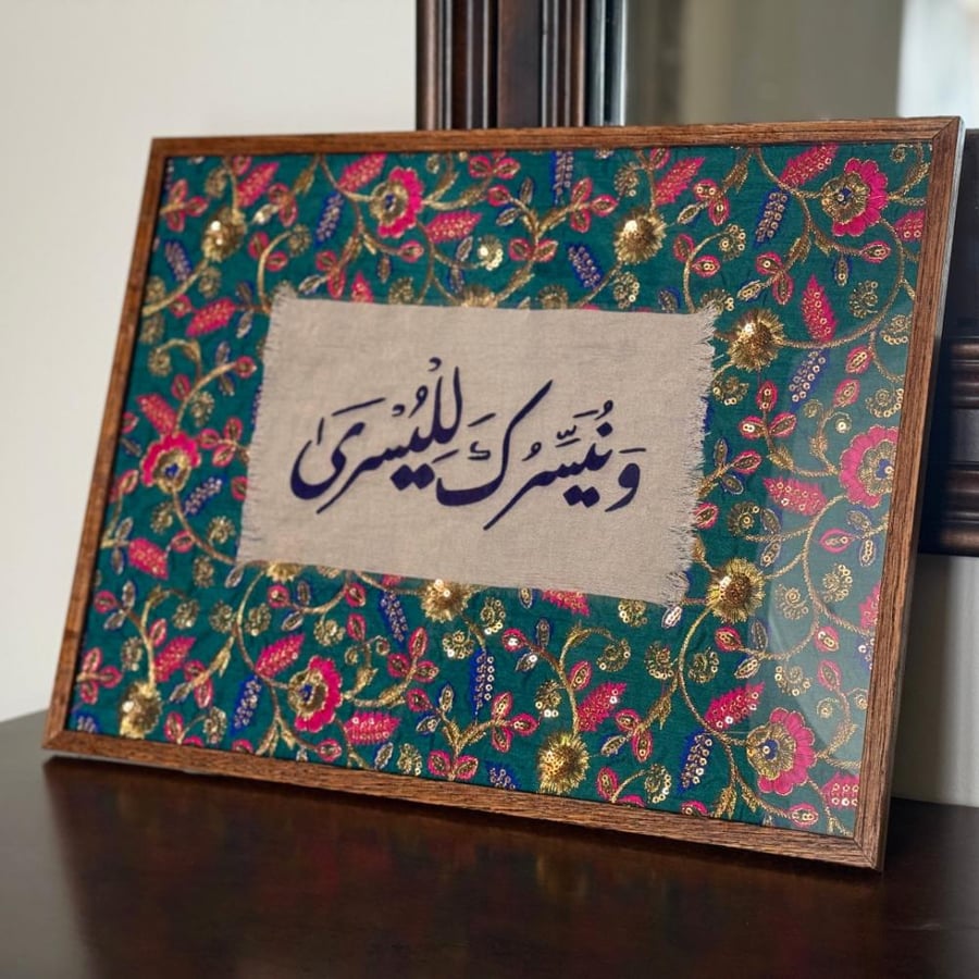 لوحة ونُيسِّركَ