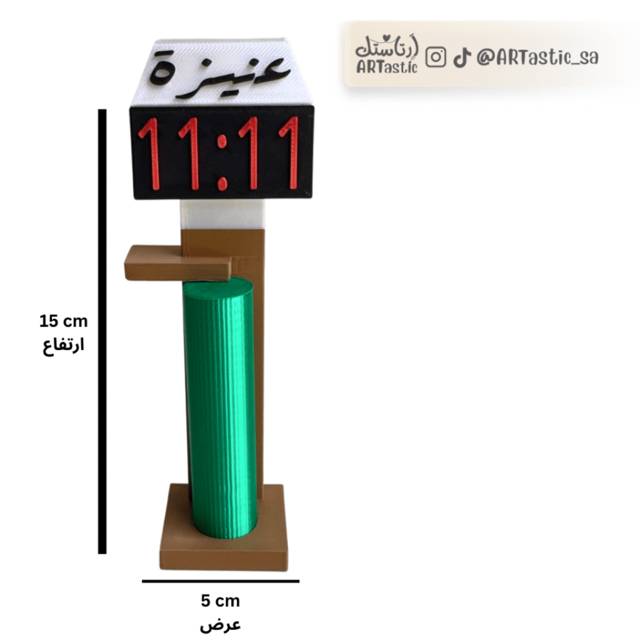 مجسّم ساعة عنيزة
