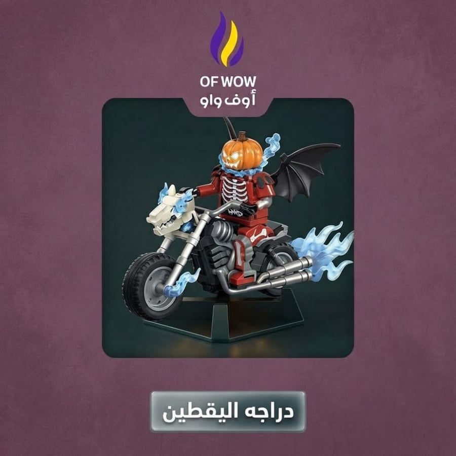 دراجة اليقطين