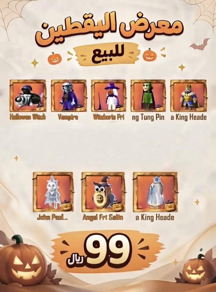 معرض اليقطين كامل 8 قطع مود الاسلحه