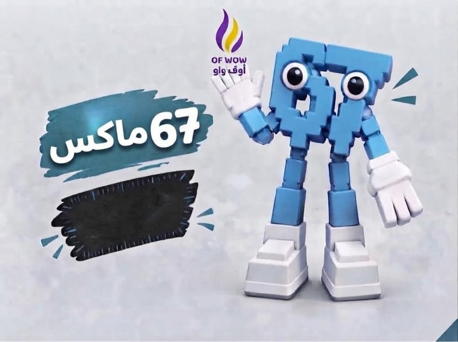 67 هيبه ماكس مود الأسلحة