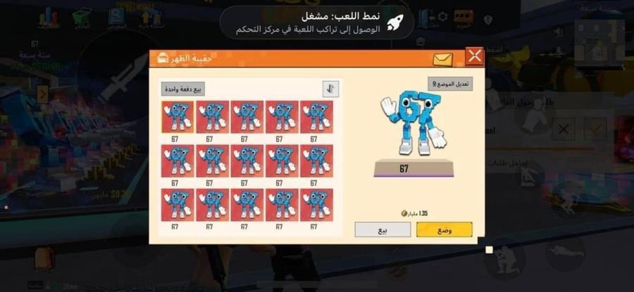 67 لامع   الأسلحة
