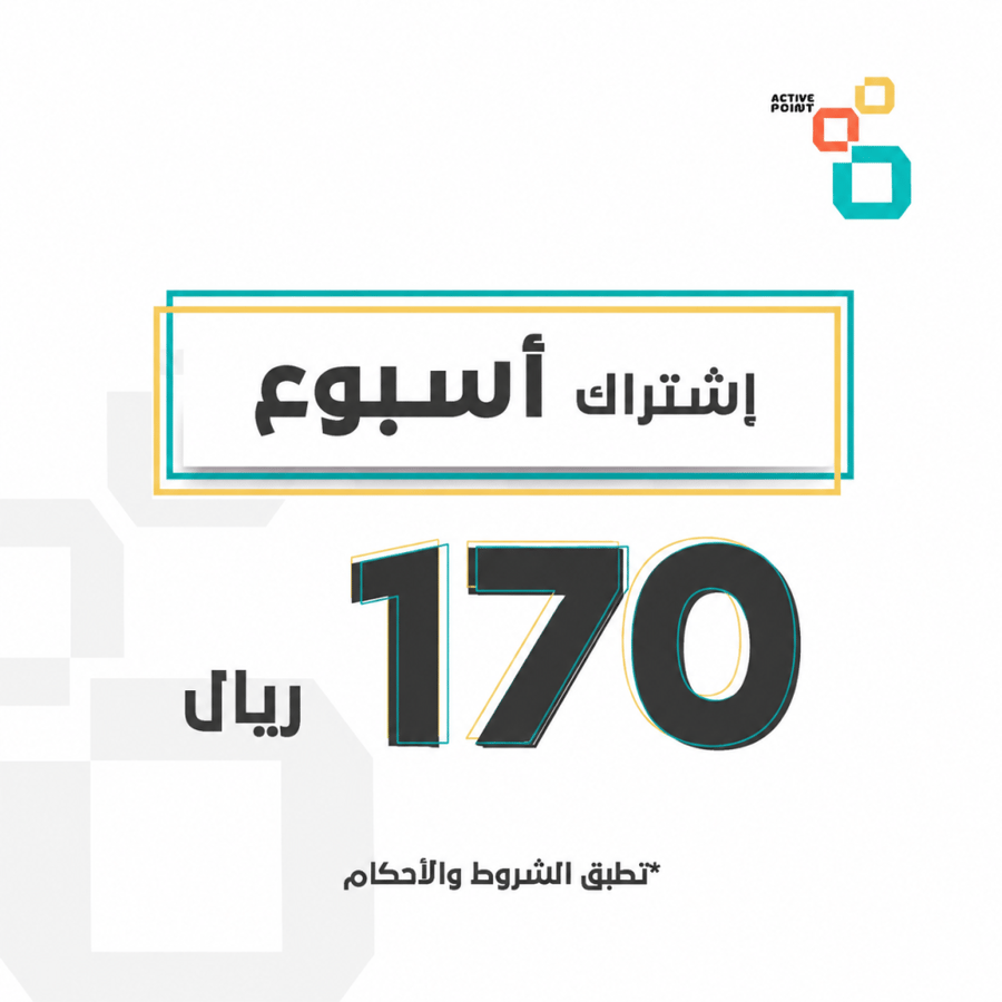 النادي النسائي - اشتراك أسبوع