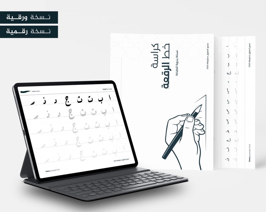 كراسة خط الرقعة