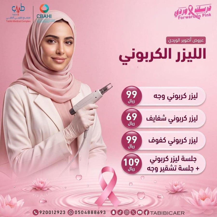 جلسه ليزر كربوني +جلسه تشقير وجه